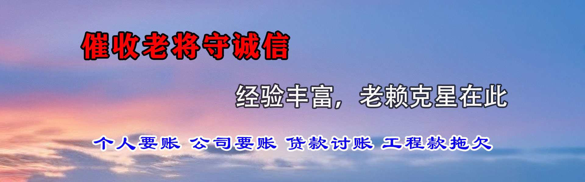格尔木要款公司