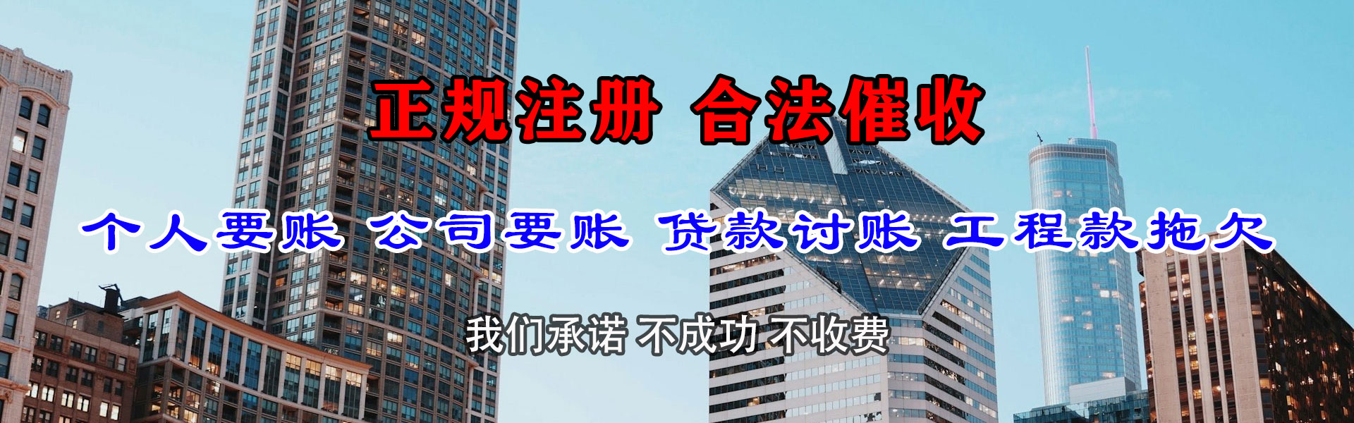 格尔木清账公司